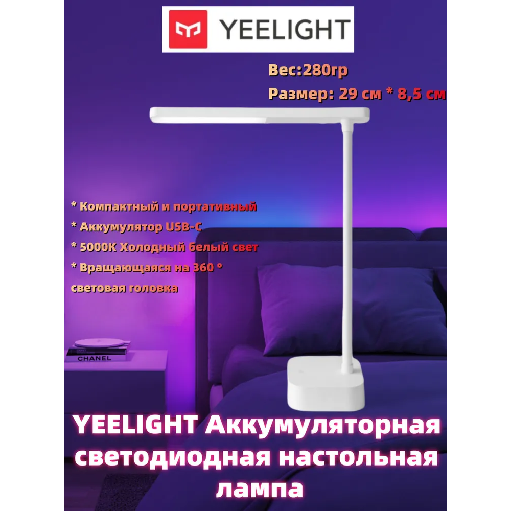 Светильник Yeelight Jasmine Rechargeable Desk Lamp - YLYTD-0039 - фото 7