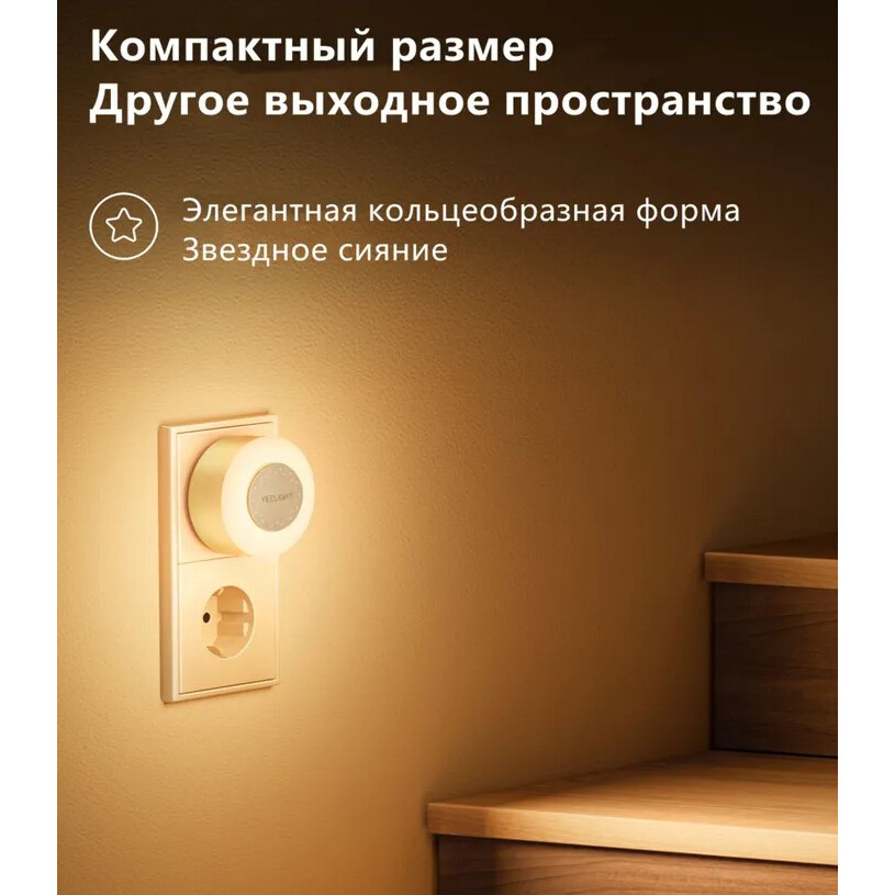 Светильник Yeelight J4 Plus Plug in Light Sensor Nightlight - YLYYD-0025 - фото 5
