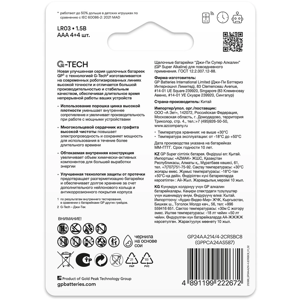 Батарейка GP G-Tech Super Alkaline (AAA, 8 шт.) (24AA214/4-2CRSBC8) - 4891199222672 - фото 2