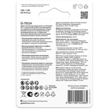 Батарейка GP G-Tech Super Alkaline (AA, 8 шт.) (15AA214/4-2CRSBC8) - 4891199222665 - фото 3