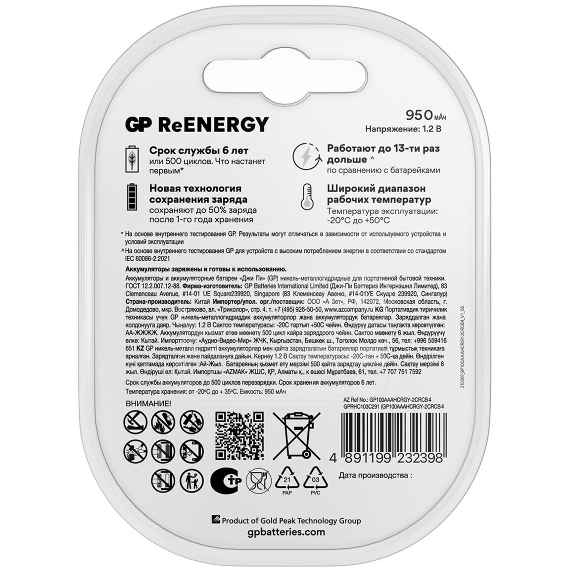 Аккумулятор GP ReEnergy (AAA, 950mAh, 4 шт.) (100AAAHCRGY-2CRCB4) - 4891199232398 - фото 3