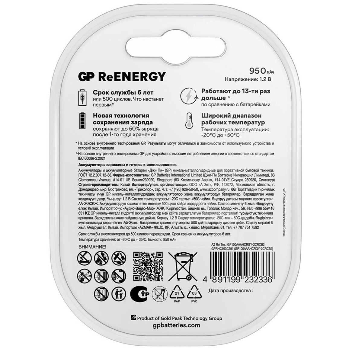Аккумулятор GP ReEnergy (AAA, 950mAh, 2 шт.) (100AAAHCRGY-2CRCB2) - 4891199232336 - фото 3