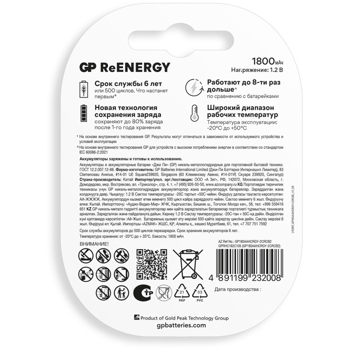 Аккумулятор GP ReEnergy (AA, 1800mAh, 2 шт.) (180AAHCRGY-2CRCB2) - 4891199232008 - фото 3