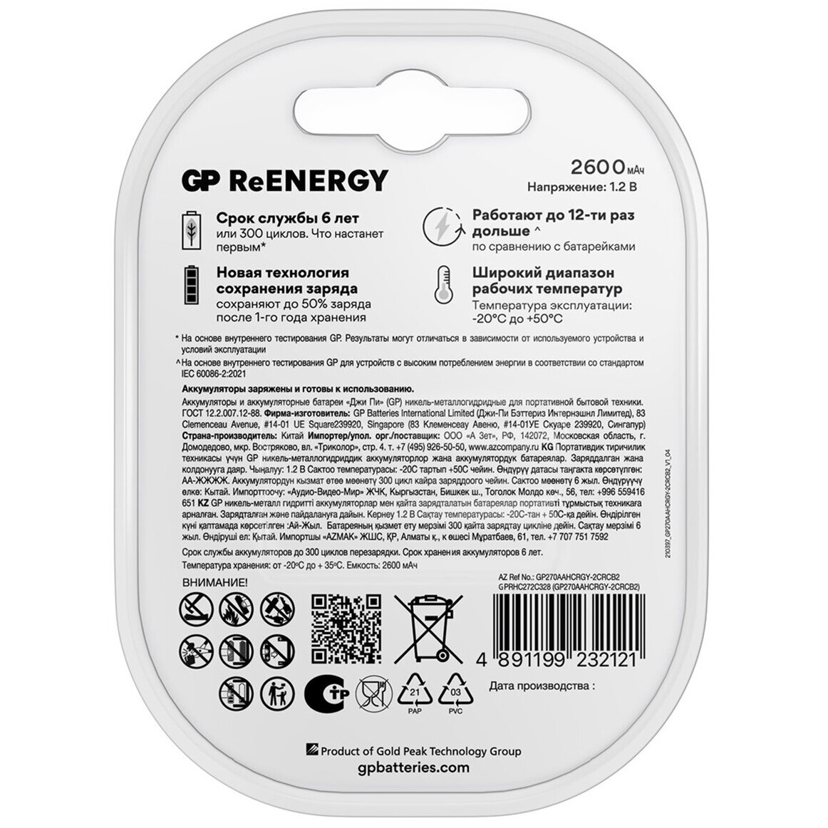 Аккумулятор GP ReEnergy (AA, 2700mAh, 2 шт.) (270AAHCRGY-2CRCB2) - 4891199232121 - фото 3