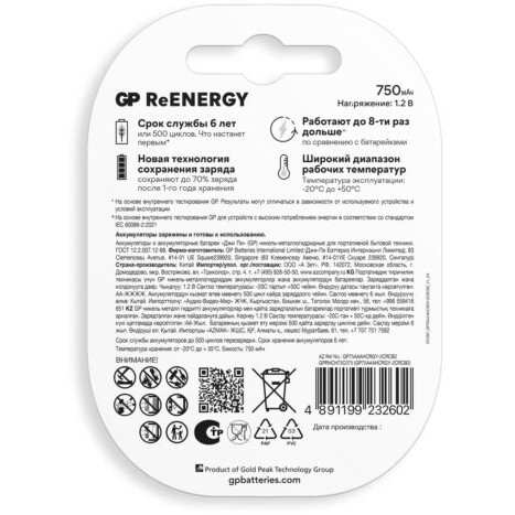 Аккумулятор GP ReEnergy (AAA, 750mAh, 2 шт.) (75AAAHCRGY-2CRCB2) - 4891199232602 - фото 3