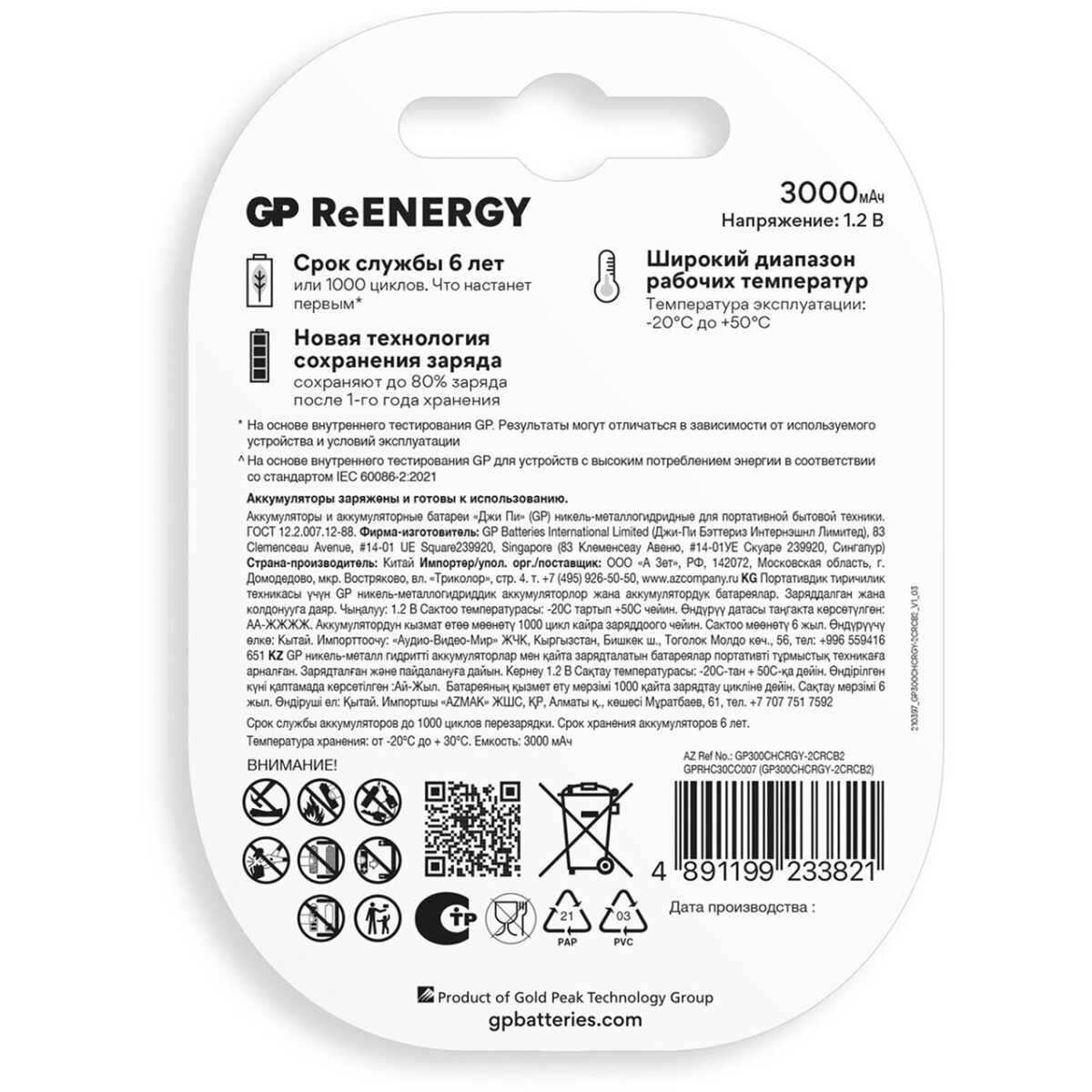 Аккумулятор GP ReEnergy (C, 3000mAh, 2 шт.) (300CHCRGY-2CRCB2) - 4891199233821 - фото 3