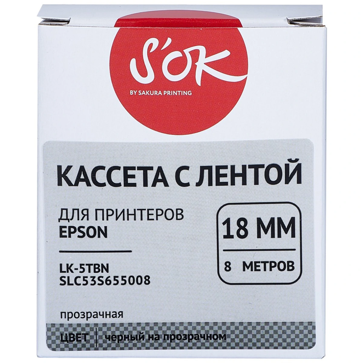 Ленточный картридж Sakura SLC53S655008