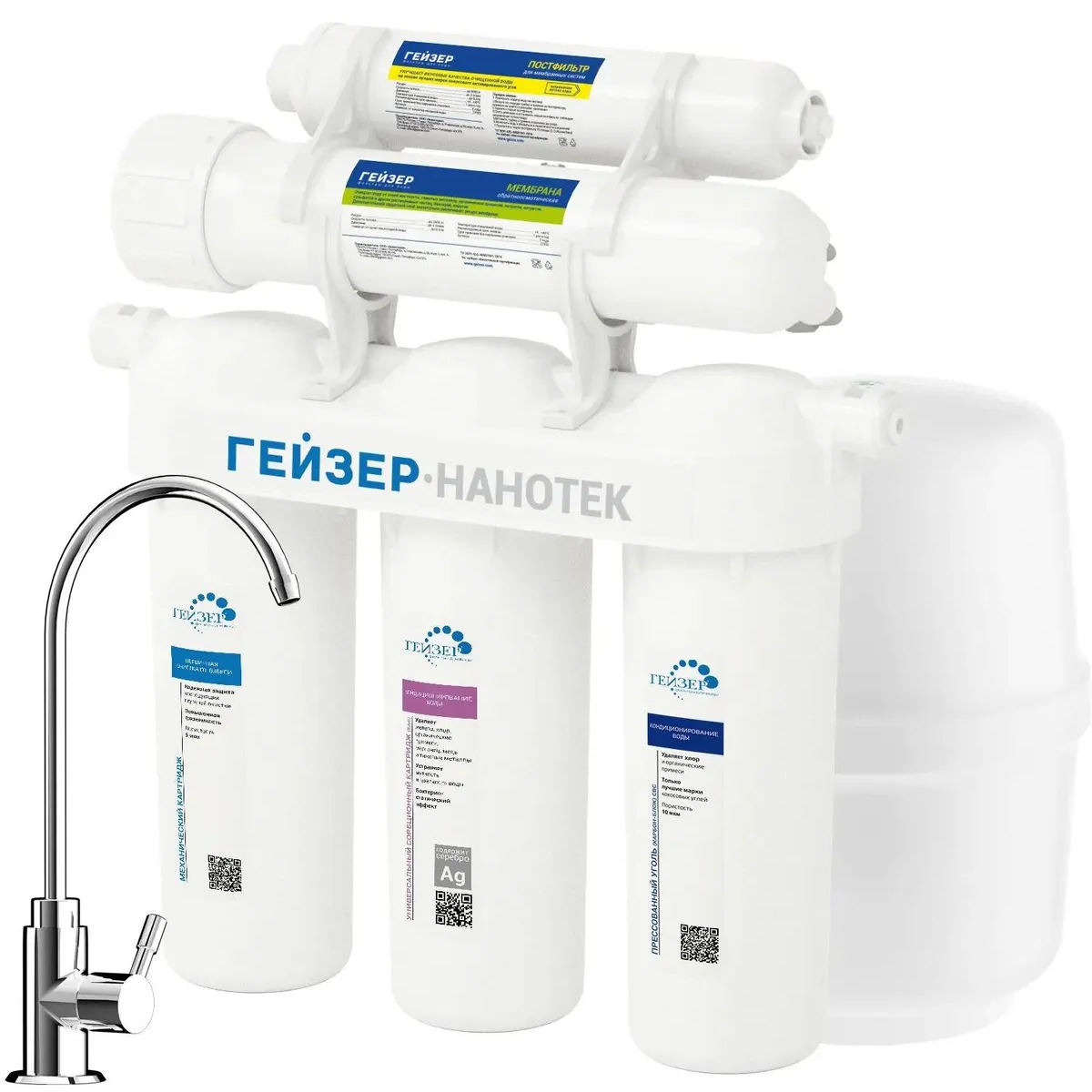 Фильтр для воды ГЕЙЗЕР Нанотек - 20034