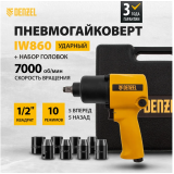 Гайковёрт пневматический Denzel IW860 (57473)