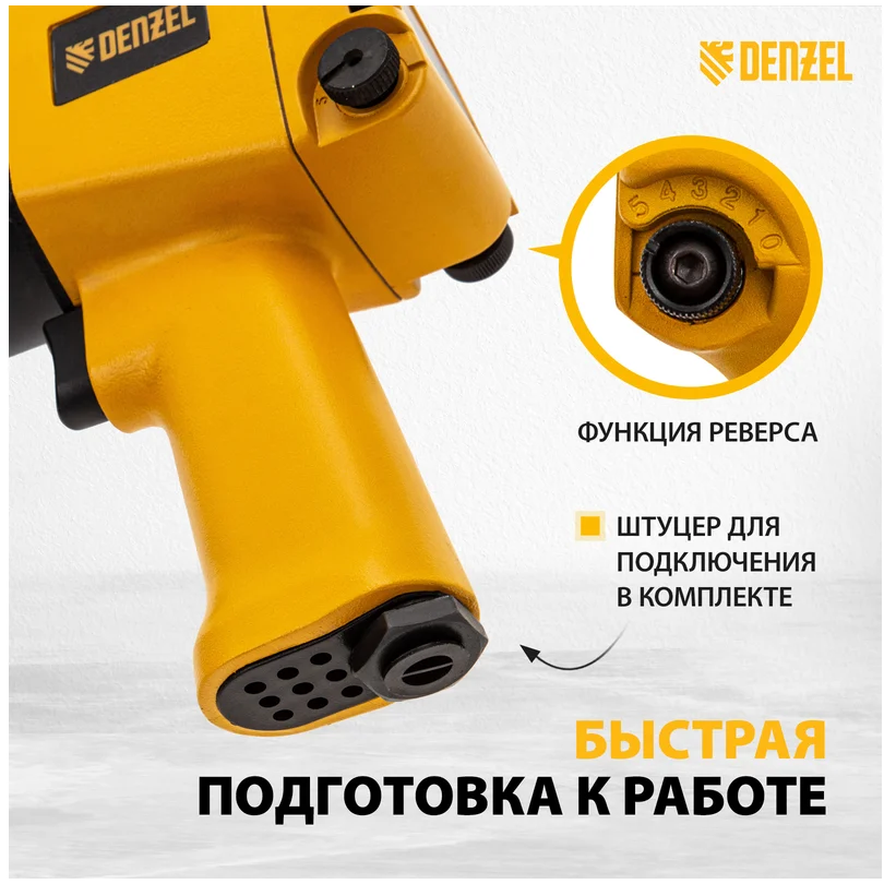 Гайковёрт пневматический Denzel IW860 (57473) - фото 7