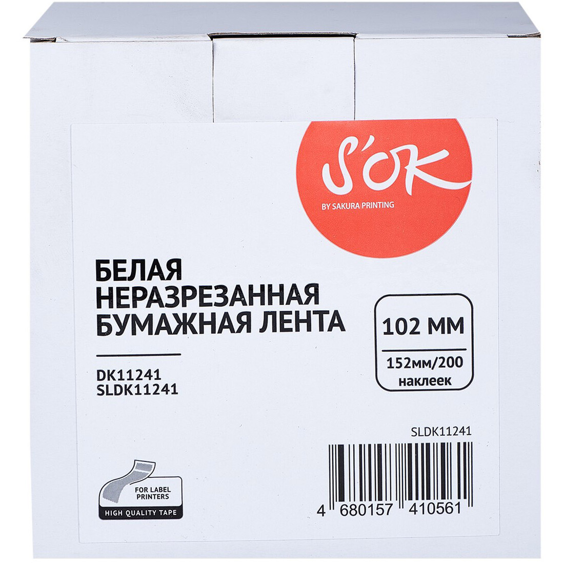 Термоэтикетки Sakura SLDK11241
