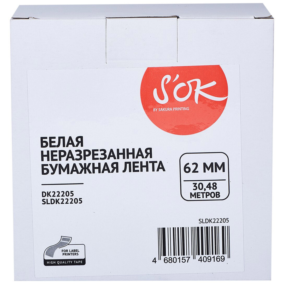 Клейкая лента Sakura SLDK22205