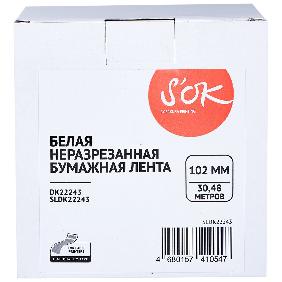 Клейкая лента Sakura SLDK22243