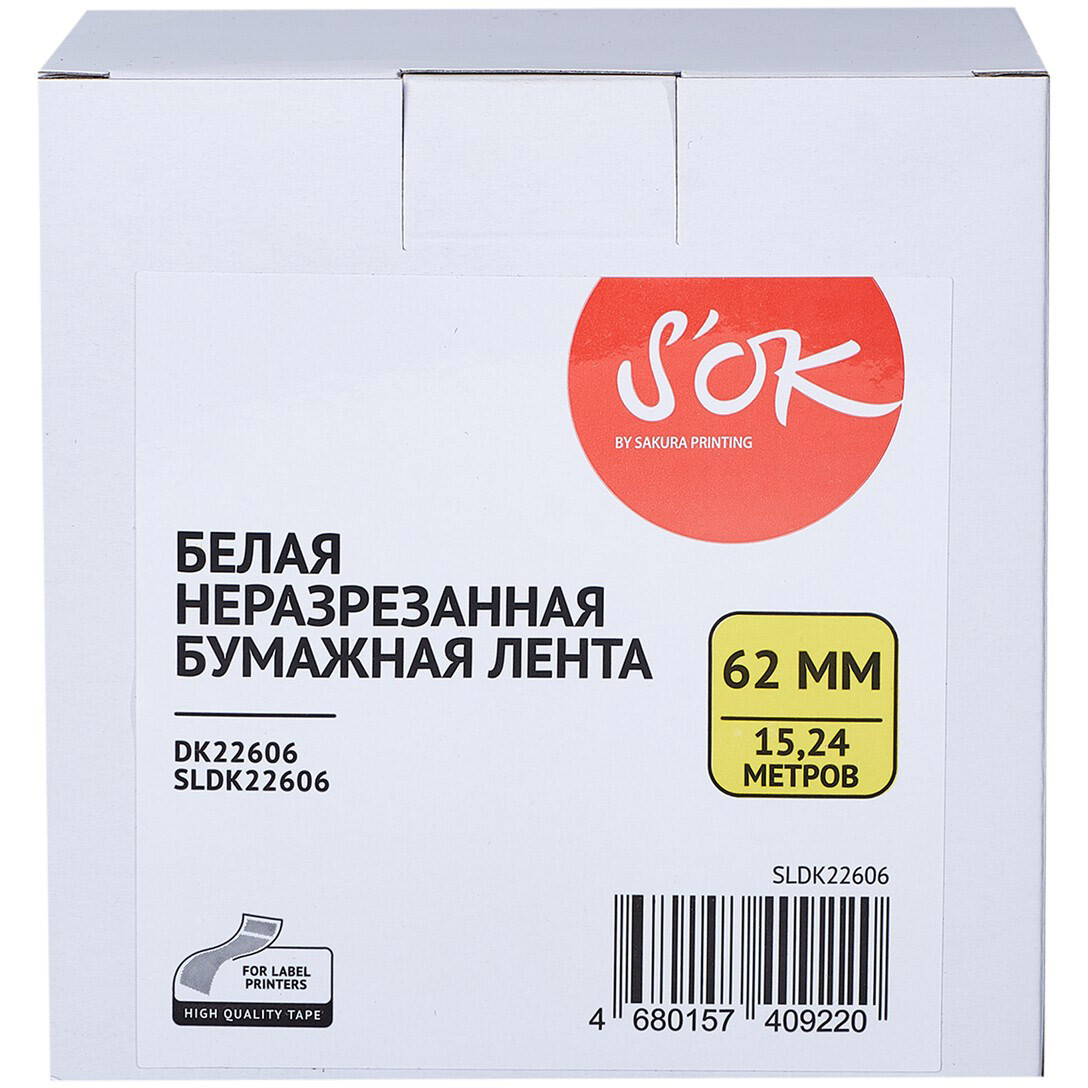 Клейкая лента Sakura SLDK22606