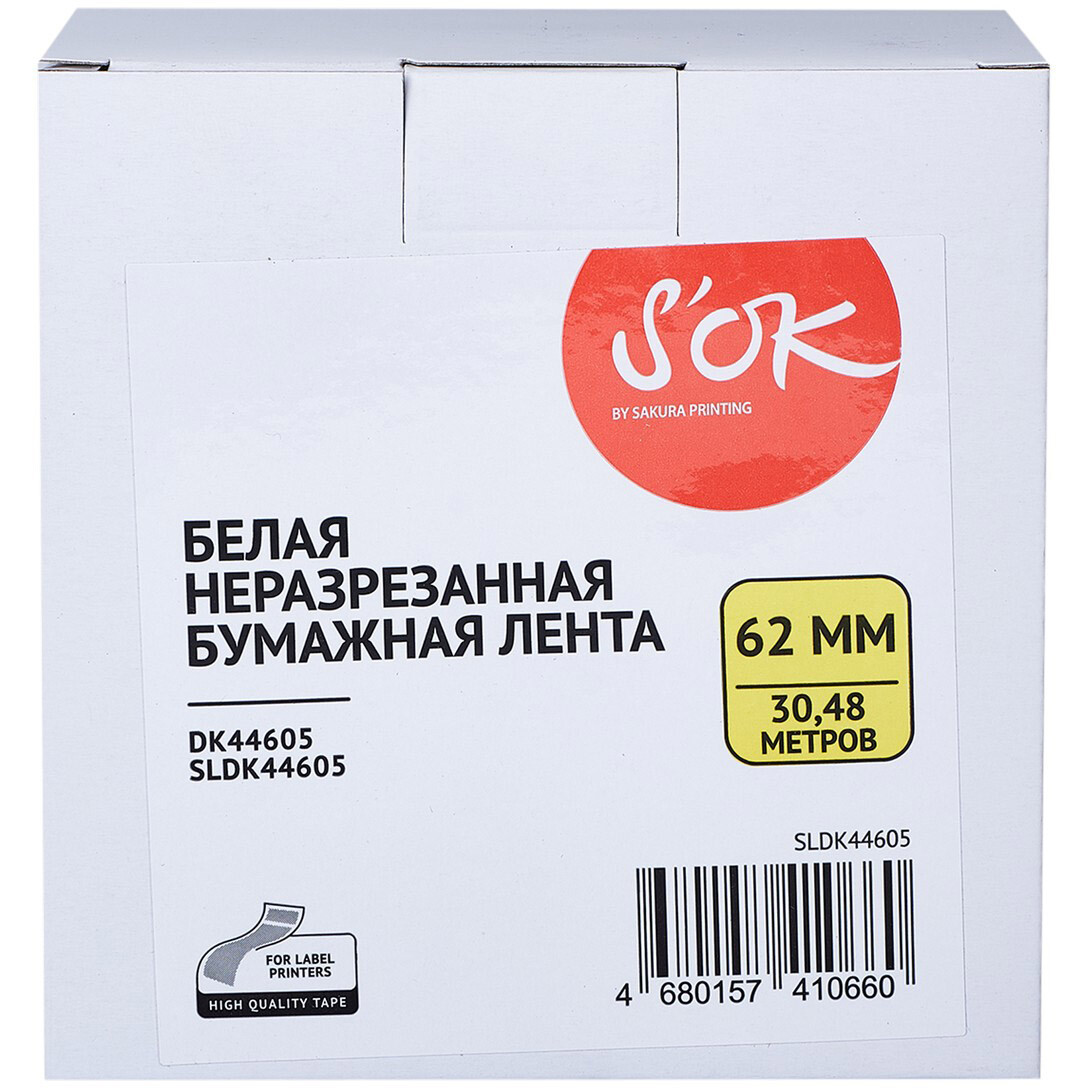 Клейкая лента Sakura SLDK44605