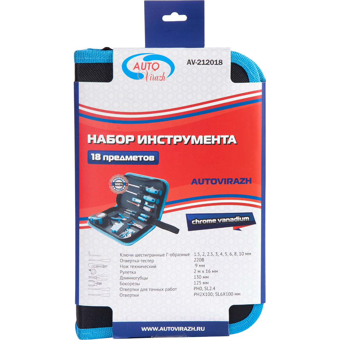 Набор инструментов AUTOVIRAZH AV-212018 - фото 9