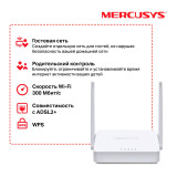 Wi-Fi маршрутизатор (роутер) Mercusys MW300D