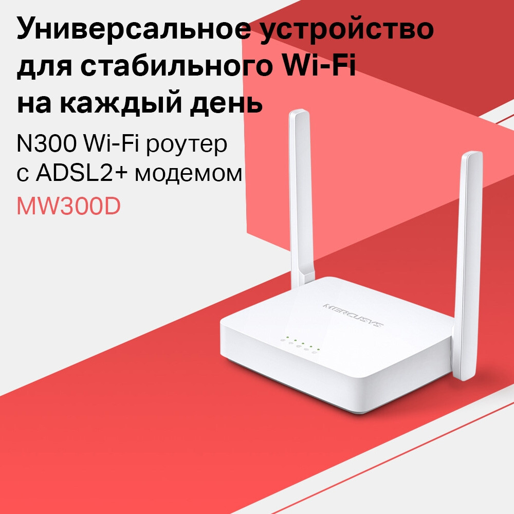 Wi-Fi маршрутизатор (роутер) Mercusys MW300D - фото 4