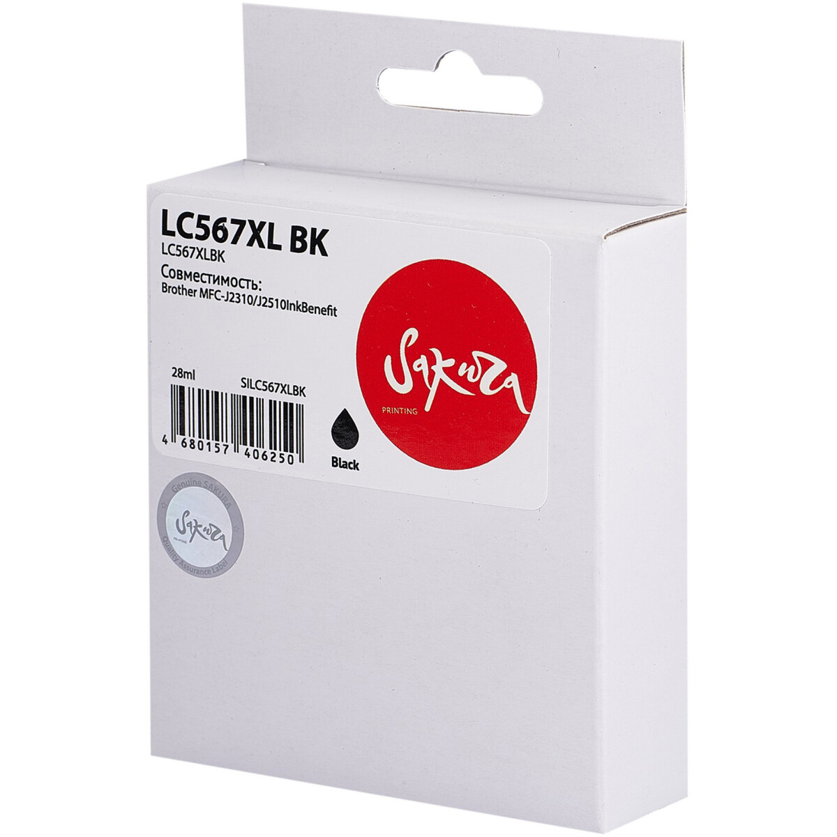 Картридж Sakura SILC567XLBK Black