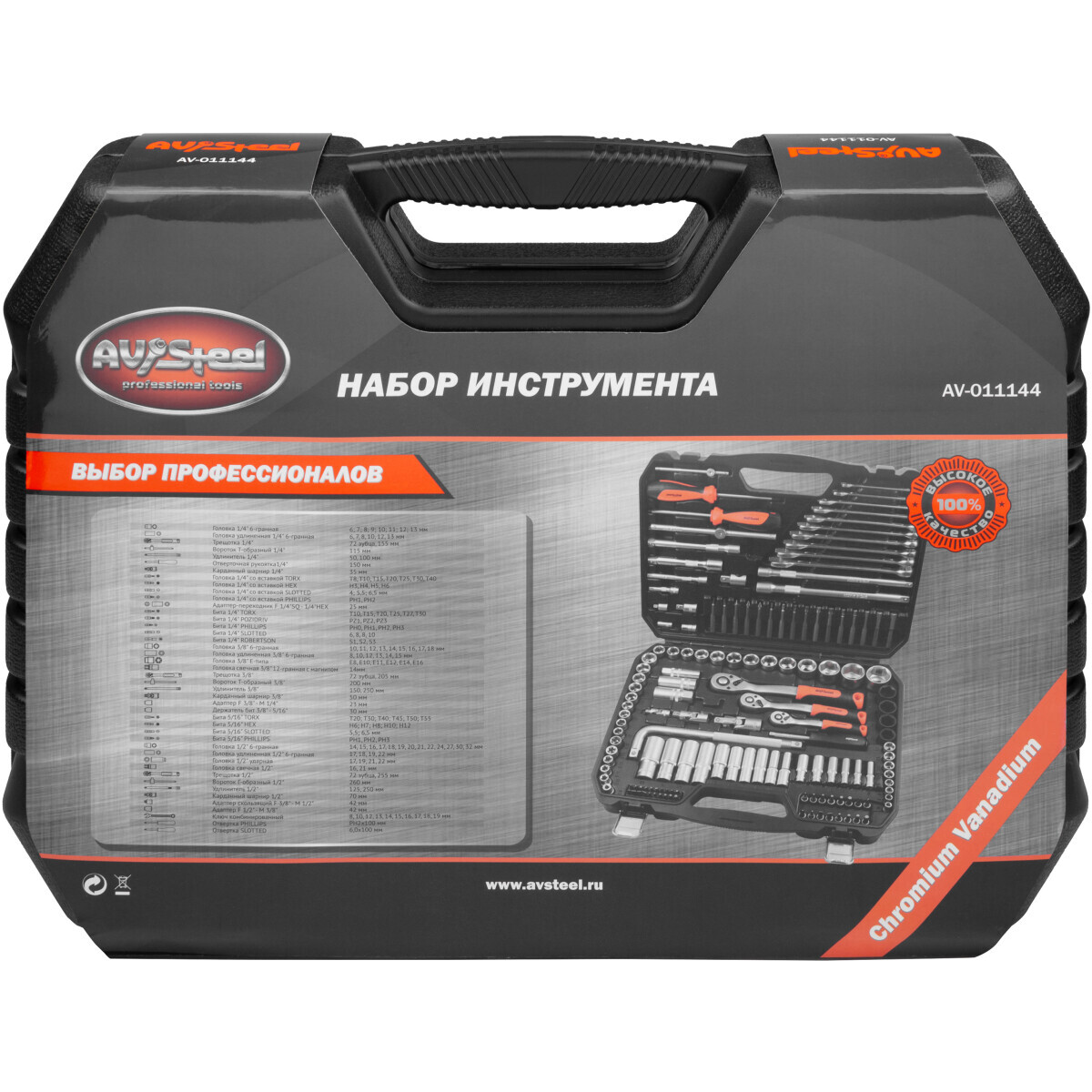 Набор инструментов AV STEEL AV-011144 - фото 8
