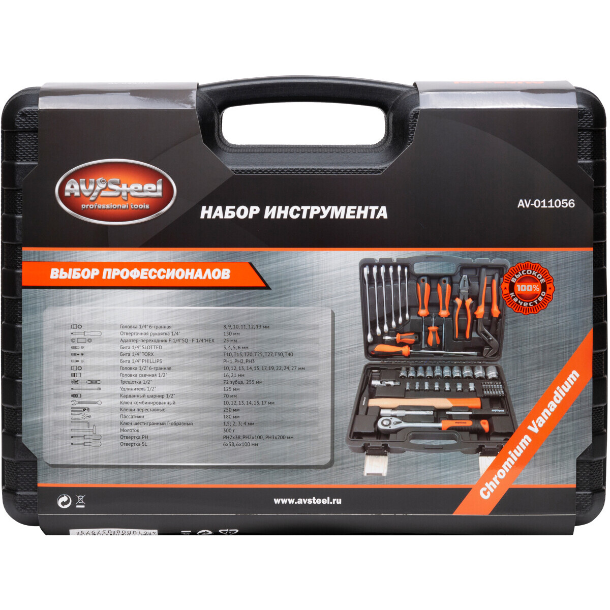 Набор инструментов AV STEEL AV-011056 - фото 7