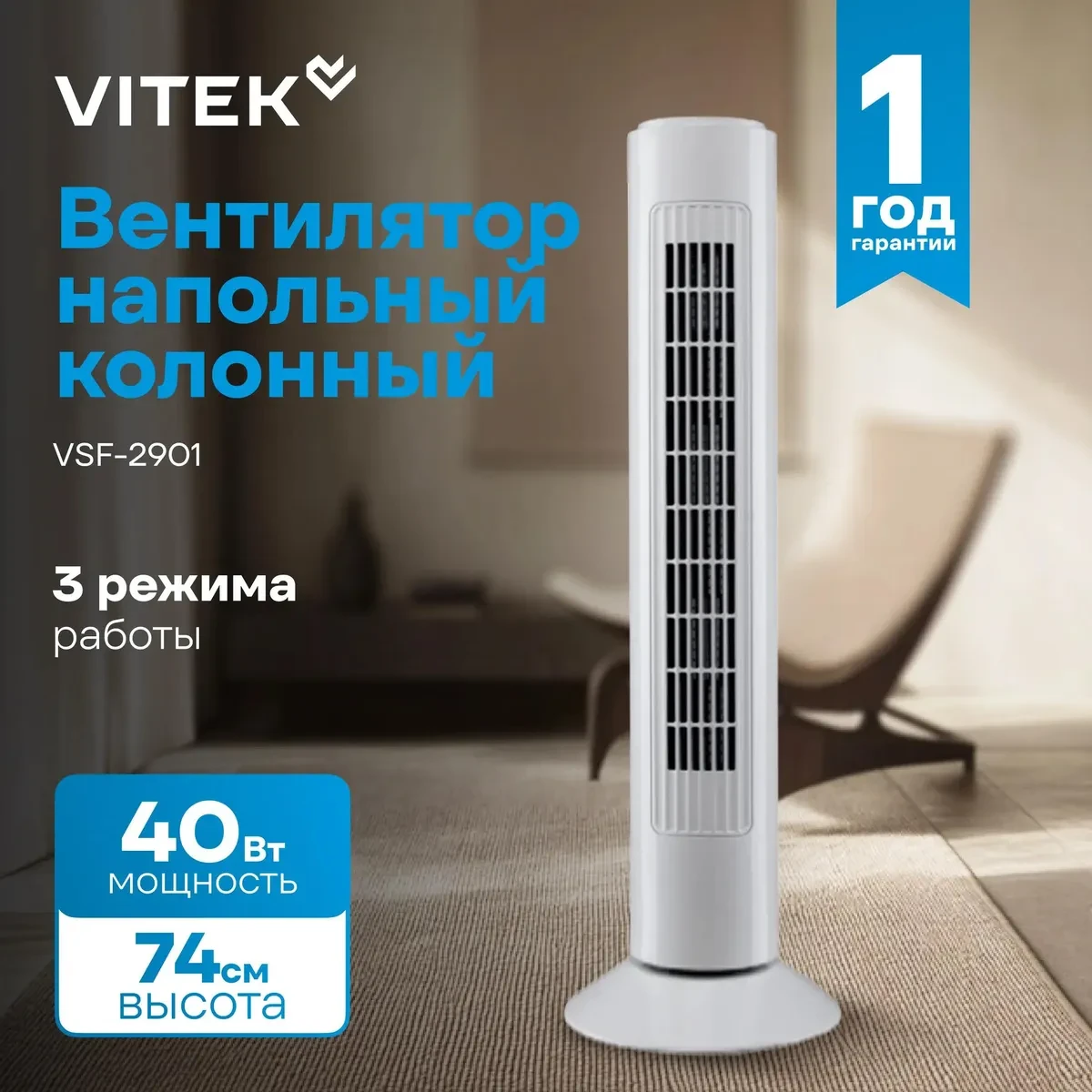 Напольный вентилятор VITEK VSF-2901 - фото 2