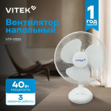 Настольный вентилятор VITEK VTF-0120