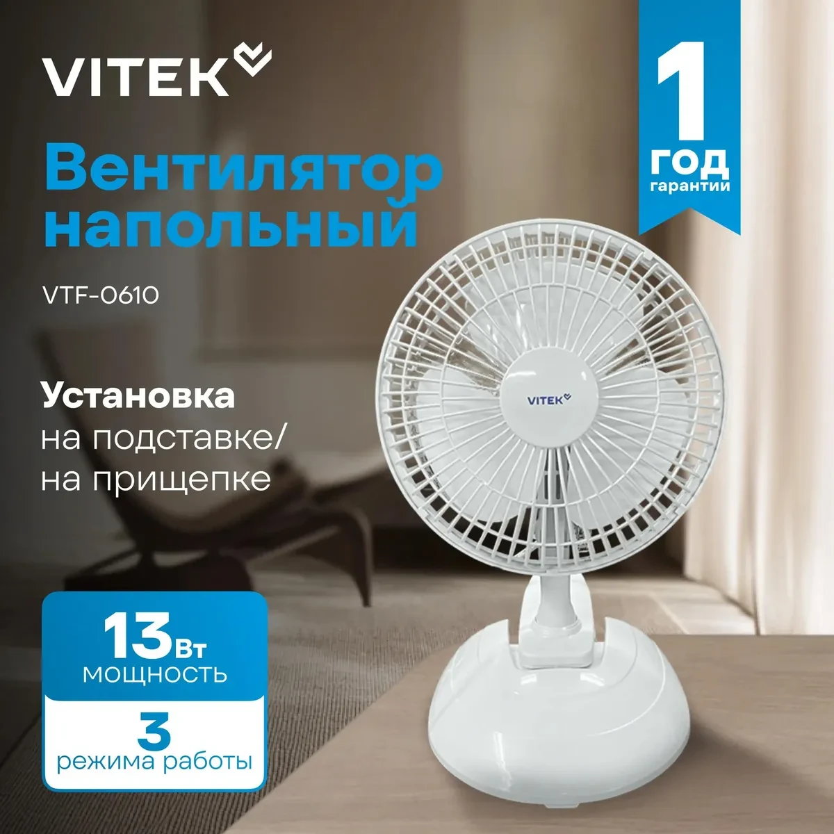 Настольный вентилятор VITEK VTF-0610 - фото 2