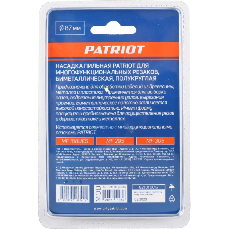 Насадка PATRIOT 821010016 - фото 4