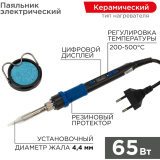 Паяльник Rexant 12-0620