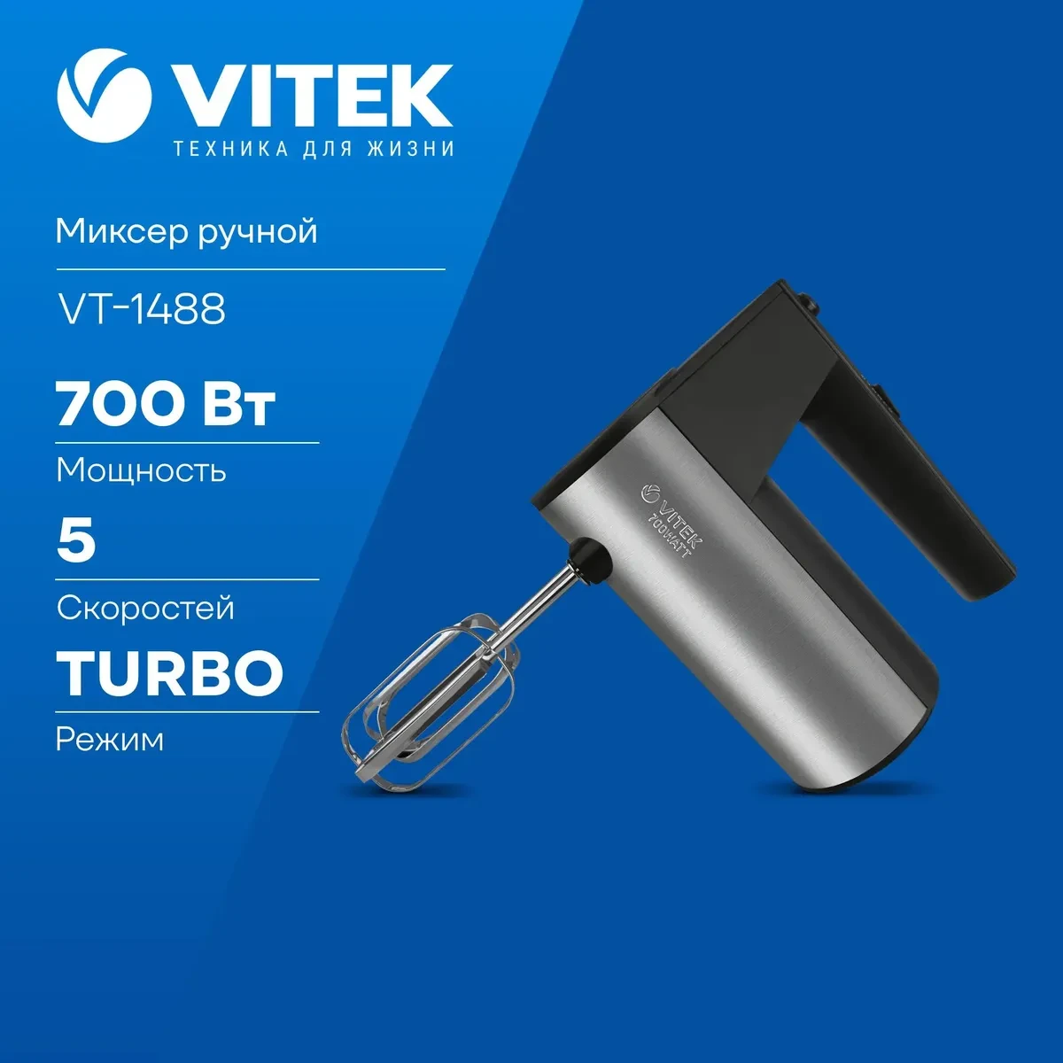 Миксер VITEK VT-1488 - фото 2