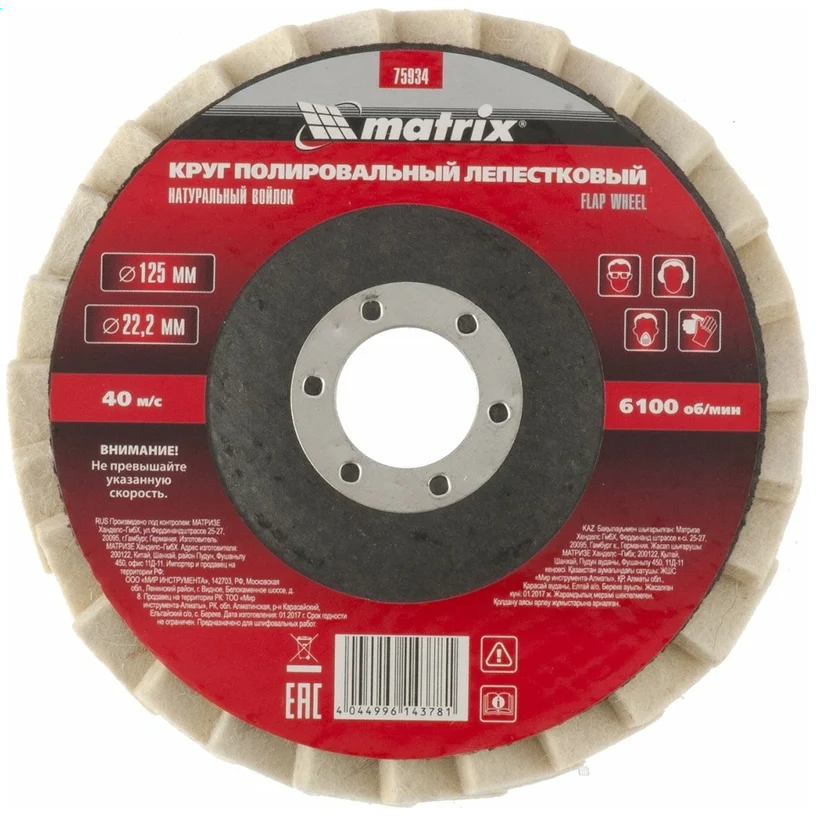 Диск шлифовальный Matrix 75934