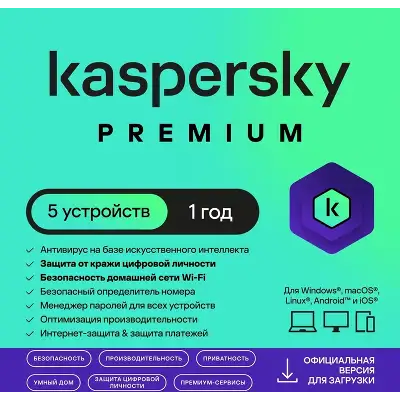 ПО Kaspersky Premium + Who Calls 5-Device 1 year Base Card (KL1049ROEFS)