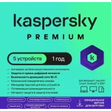 ПО Kaspersky Premium + Who Calls 5-Device 1 year Base Card (KL1049ROEFS)