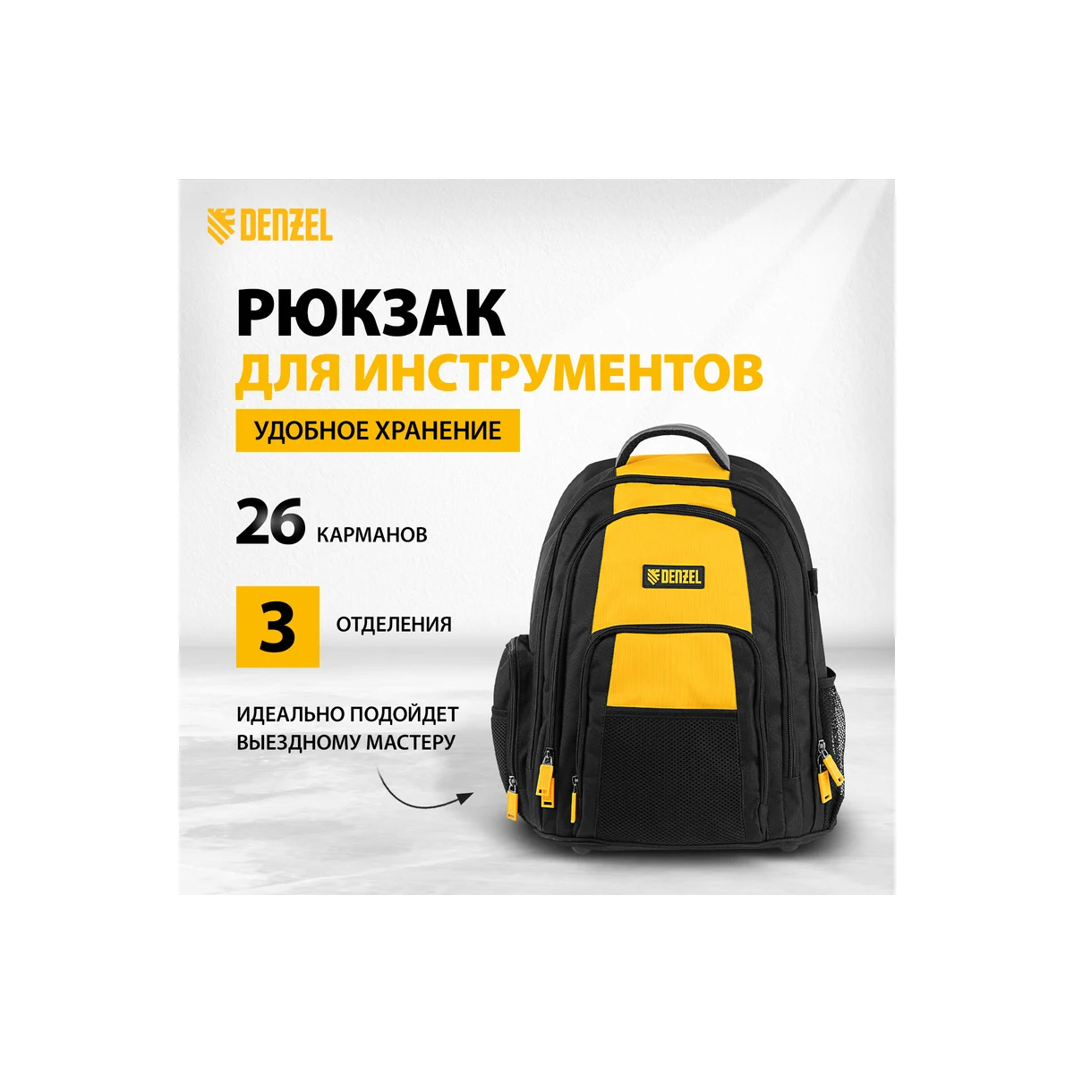 Сумка для инструментов Denzel 90296 - фото 16