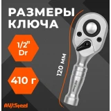 Трещотка AV Steel AV-528600