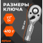 Трещотка AV Steel AV-528600 - фото 5