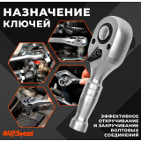 Трещотка AV Steel AV-528600