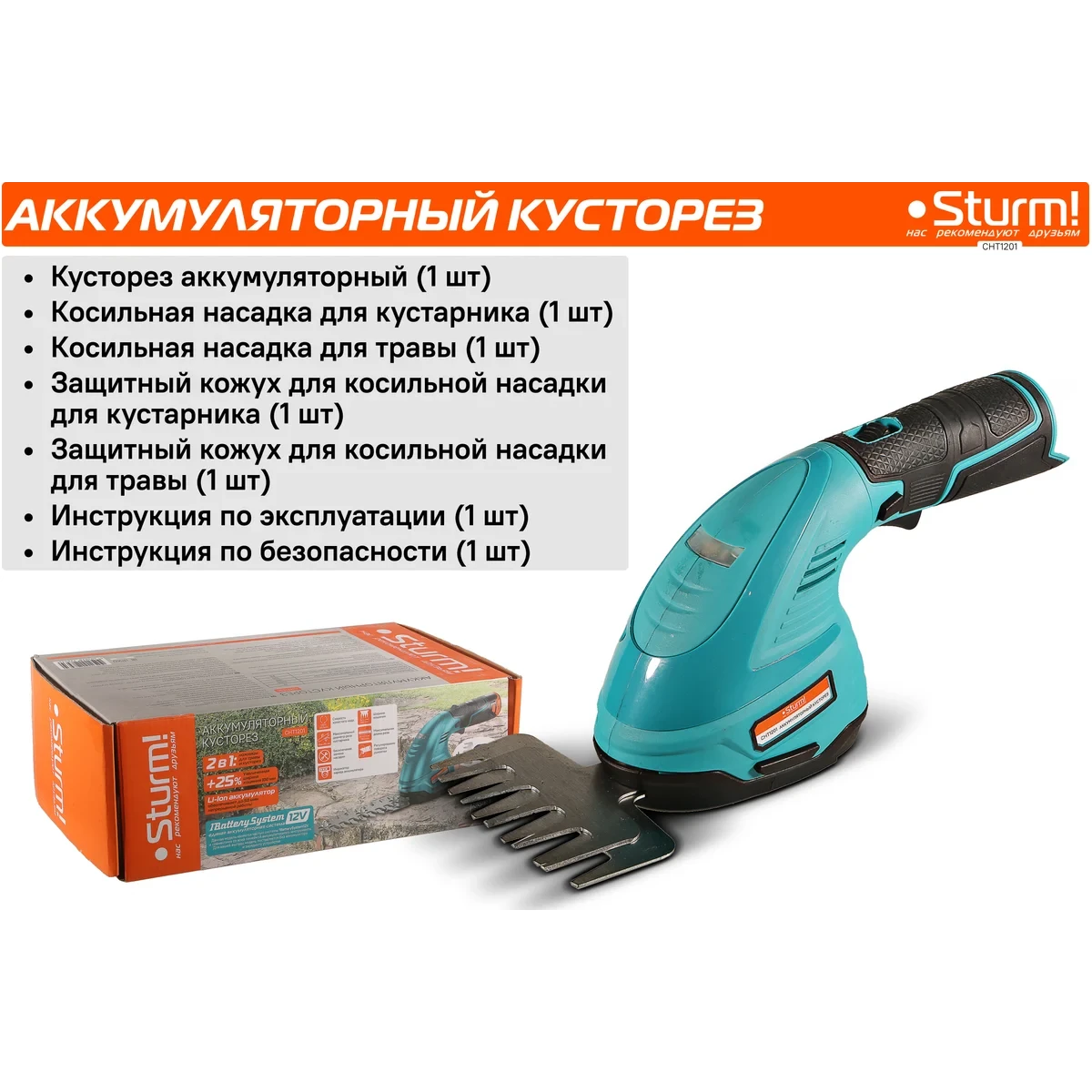 Кусторез Sturm! CHT1201 - фото 2