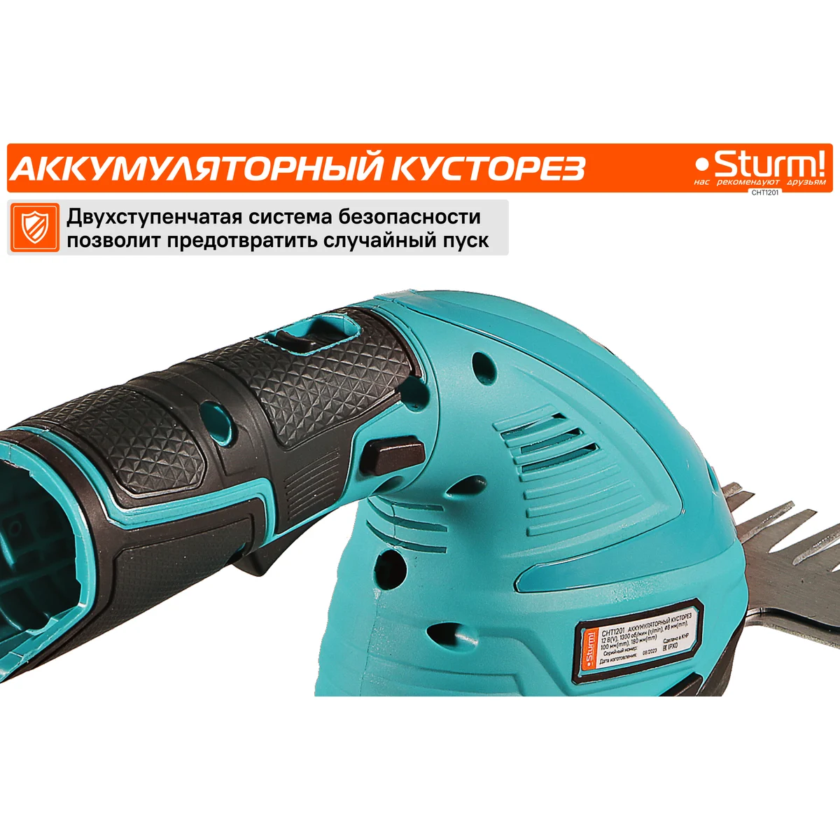 Кусторез Sturm! CHT1201 - фото 5