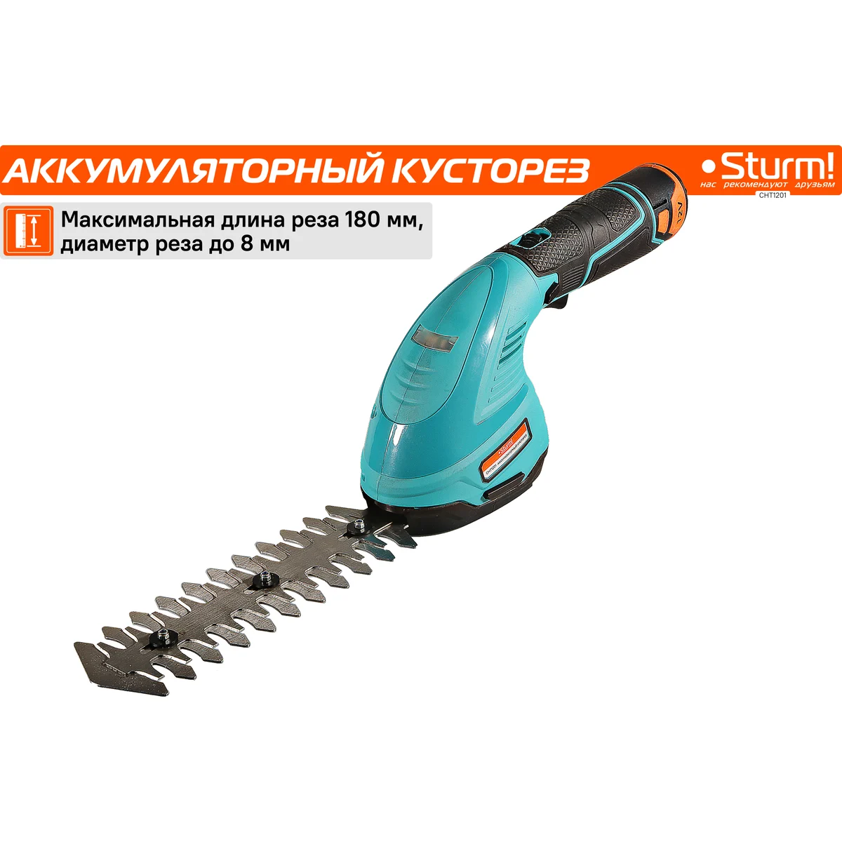 Кусторез Sturm! CHT1201 - фото 6