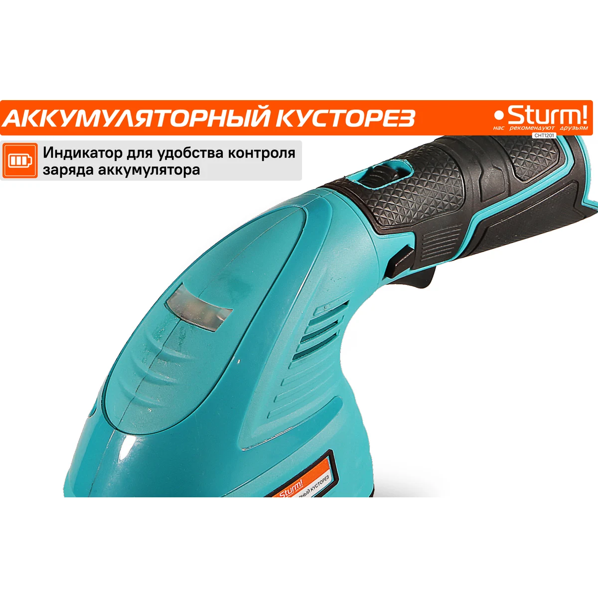 Кусторез Sturm! CHT1201 - фото 7