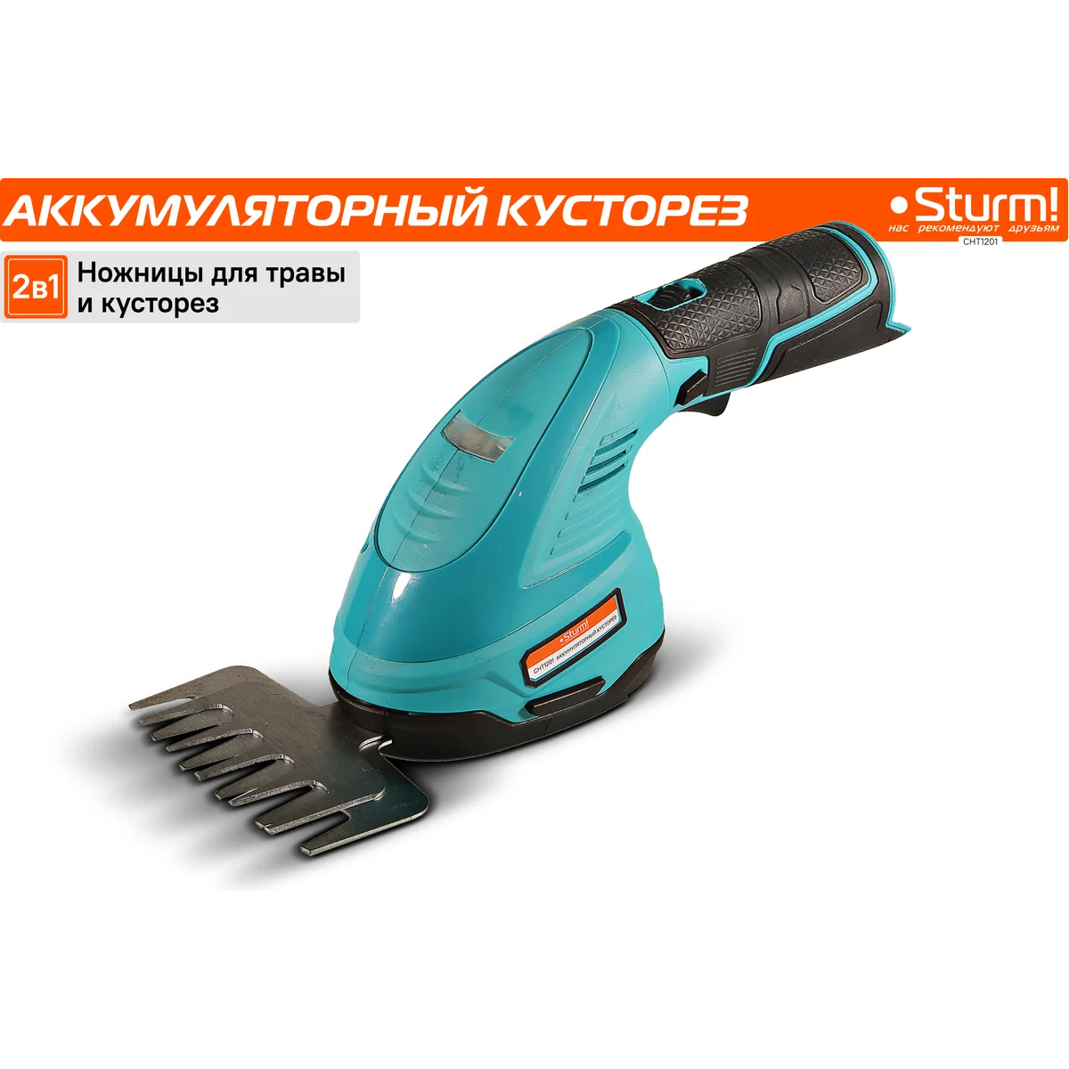 Кусторез Sturm! CHT1201 - фото 8