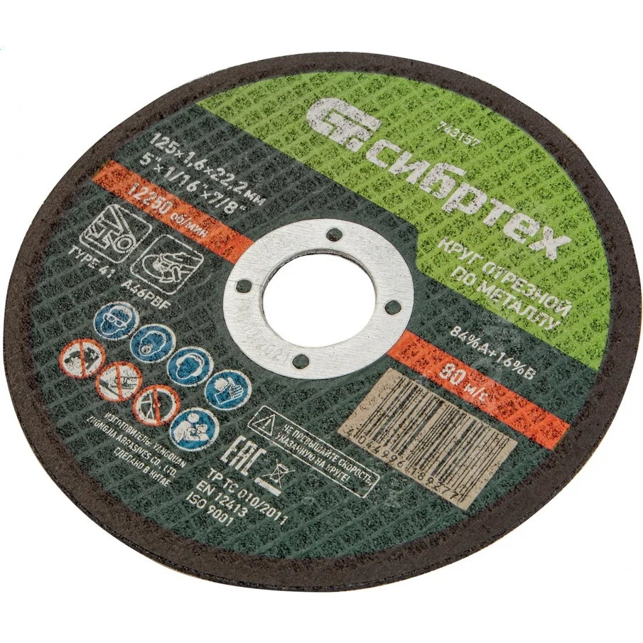 Диск отрезной Сибртех 743157 - фото 2