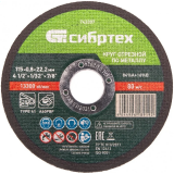 Диск отрезной Сибртех 743307