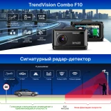 Автомобильный видеорегистратор TrendVision Combo F10 (TVCF10)
