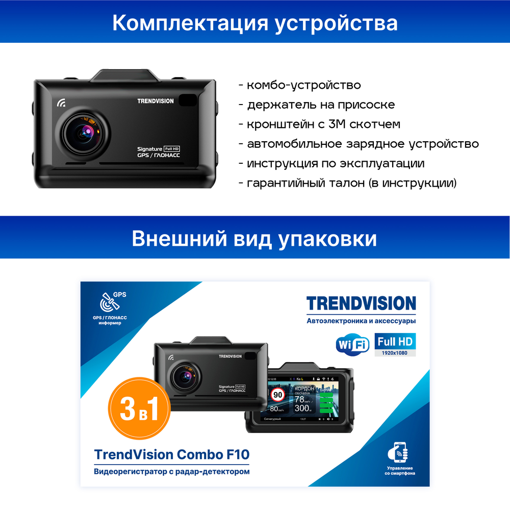 Автомобильный видеорегистратор TrendVision Combo F10 - TVCF10 - фото 10