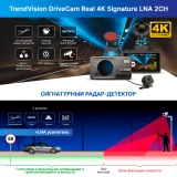 Автомобильный видеорегистратор TrendVision DriveCam Real 4K Signature LNA 2CH