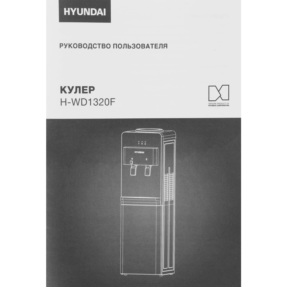 Кулер для воды Hyundai H-WD1320F - фото 4