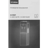 Кулер для воды Hyundai H-WD1342E